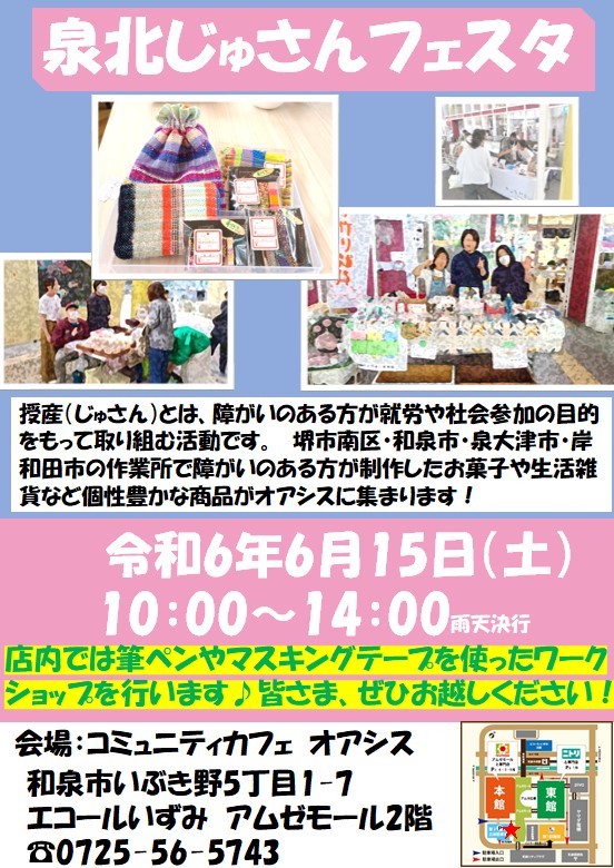 泉北じゅさんフェスタ 出店のお知らせ