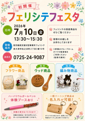 イベント開催